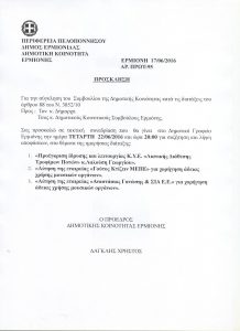 ermioni2